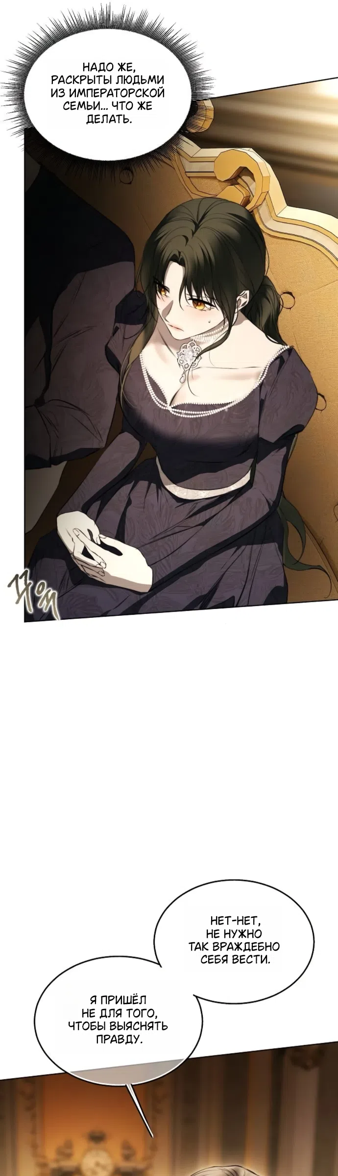 Страница 5 главы 75 манги Научи меня желать / Teach Me Desire