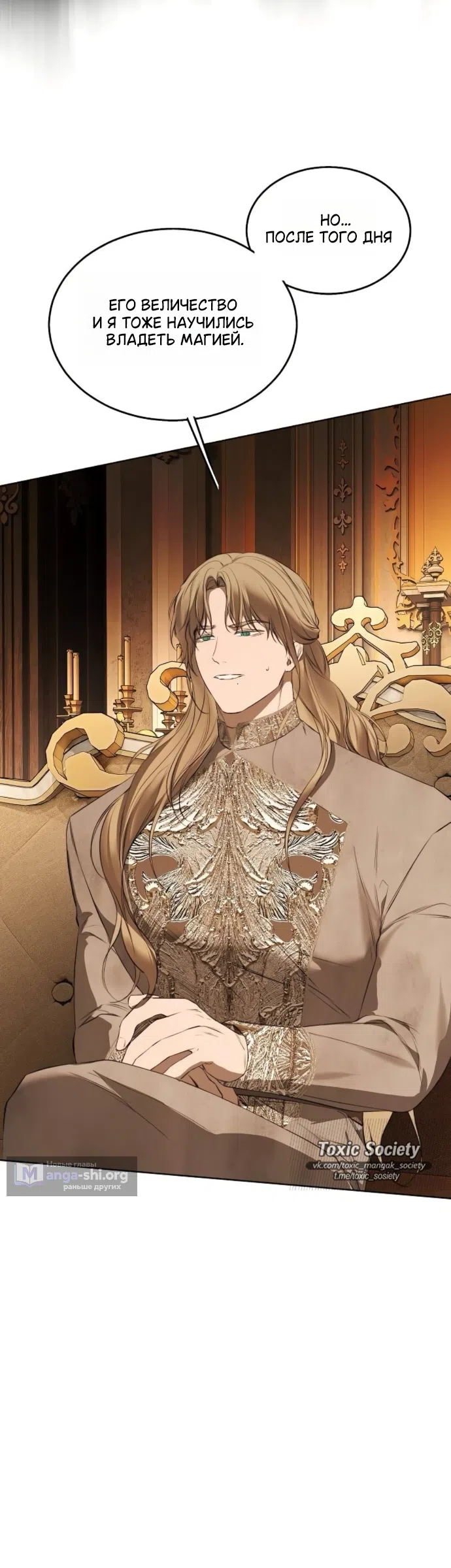 Страница 8 главы 75 манги Научи меня желать / Teach Me Desire