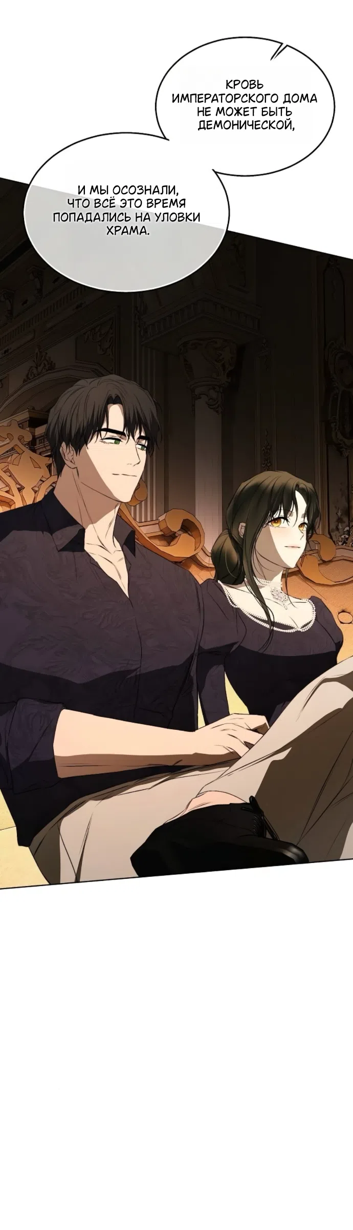 Страница 9 главы 75 манги Научи меня желать / Teach Me Desire