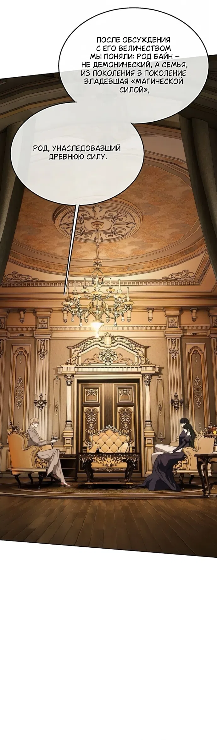 Страница 10 главы 75 манги Научи меня желать / Teach Me Desire