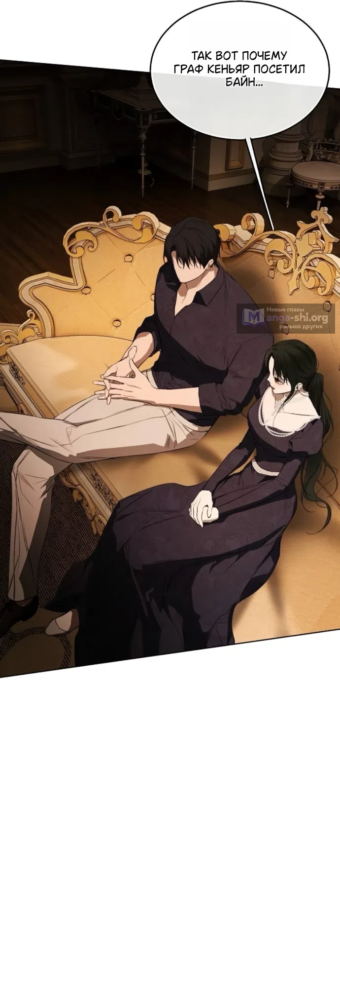 Страница 11 главы 75 манги Научи меня желать / Teach Me Desire