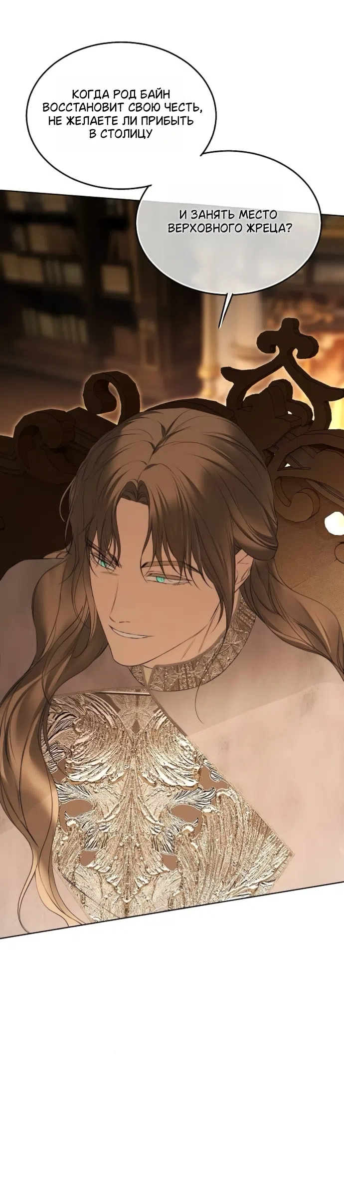 Страница 14 главы 75 манги Научи меня желать / Teach Me Desire