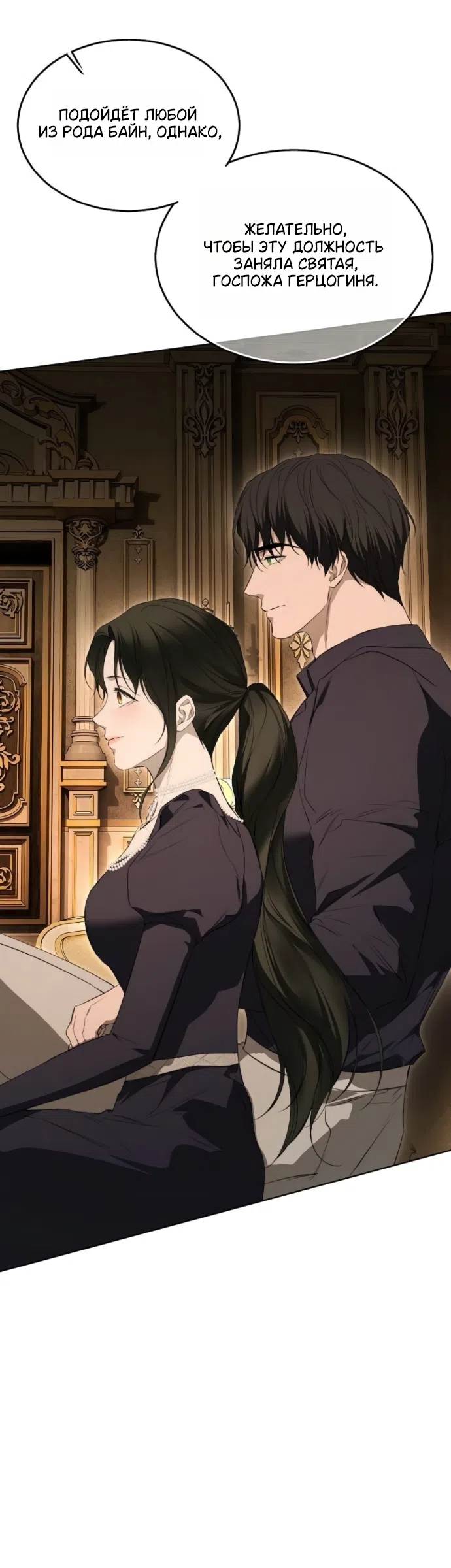 Страница 15 главы 75 манги Научи меня желать / Teach Me Desire