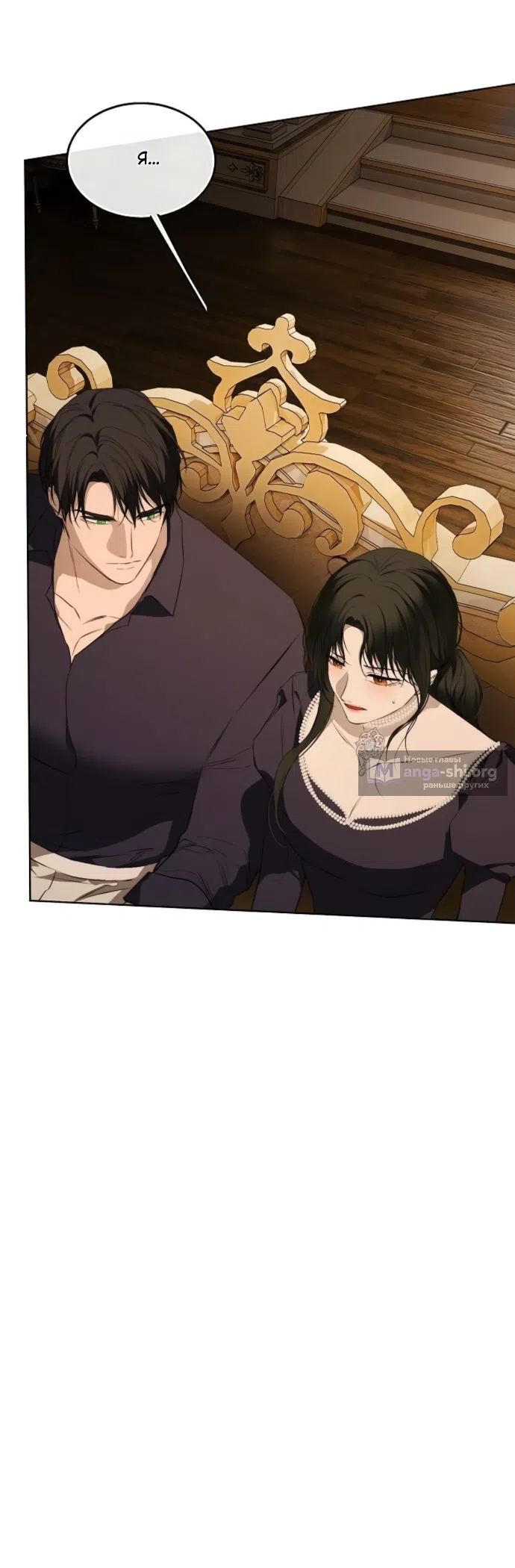 Страница 16 главы 75 манги Научи меня желать / Teach Me Desire