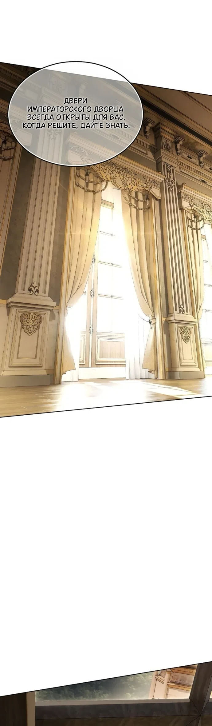 Страница 18 главы 75 манги Научи меня желать / Teach Me Desire