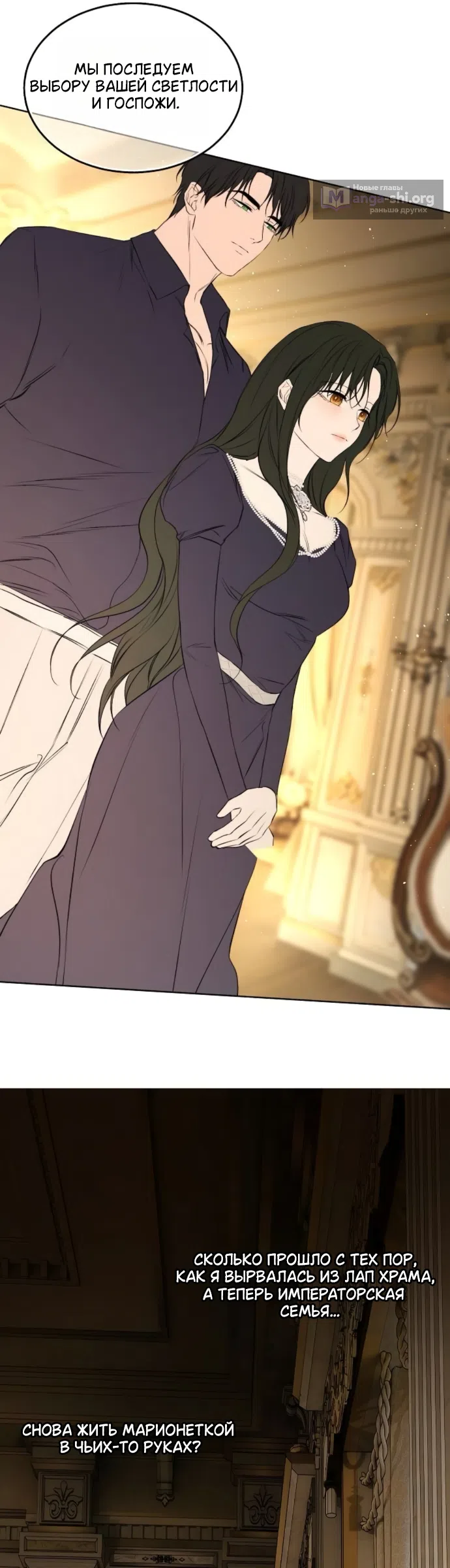 Страница 27 главы 75 манги Научи меня желать / Teach Me Desire