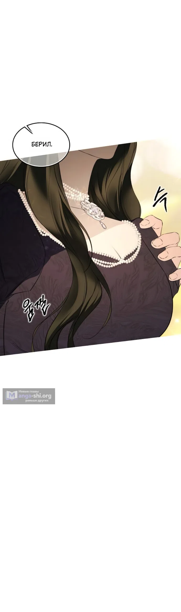 Страница 29 главы 75 манги Научи меня желать / Teach Me Desire