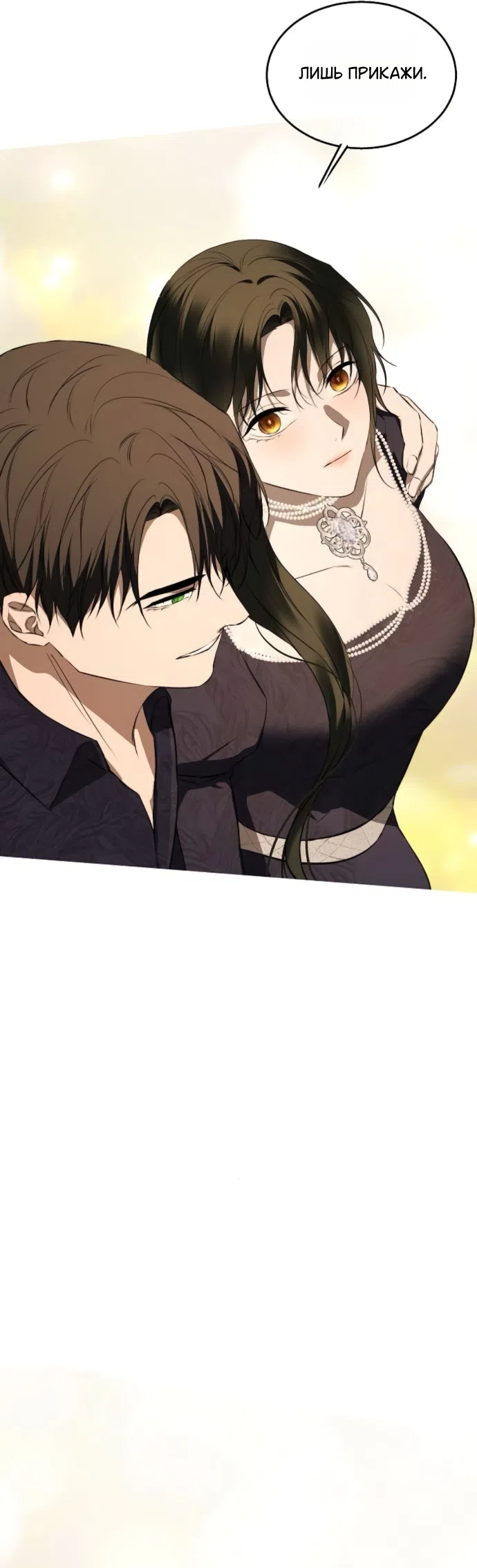 Страница 30 главы 75 манги Научи меня желать / Teach Me Desire