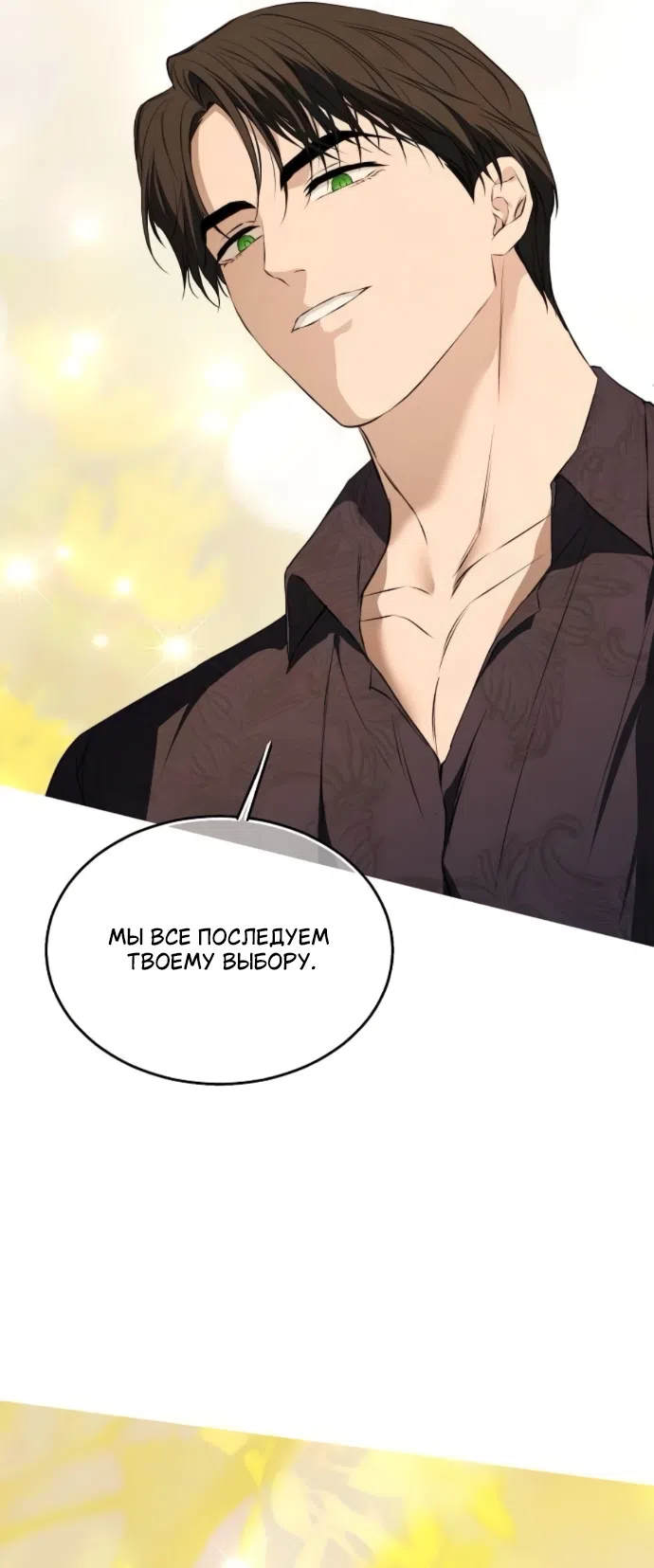 Страница 31 главы 75 манги Научи меня желать / Teach Me Desire