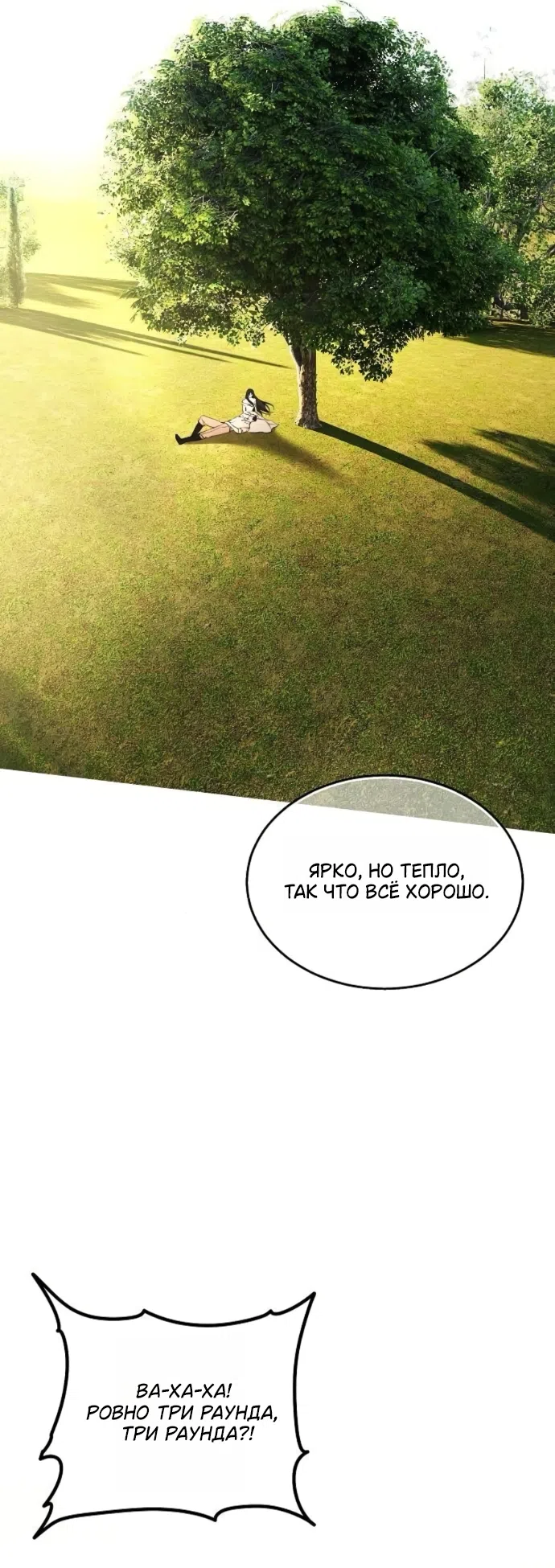 Страница 38 главы 75 манги Научи меня желать / Teach Me Desire