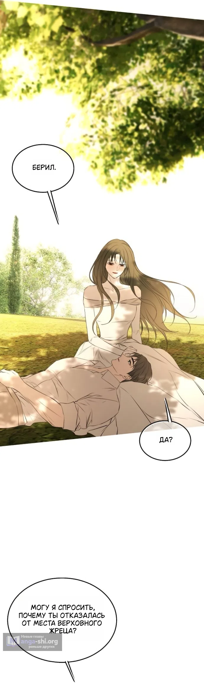 Страница 45 главы 75 манги Научи меня желать / Teach Me Desire