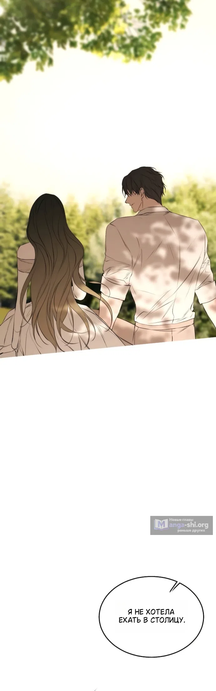 Страница 48 главы 75 манги Научи меня желать / Teach Me Desire