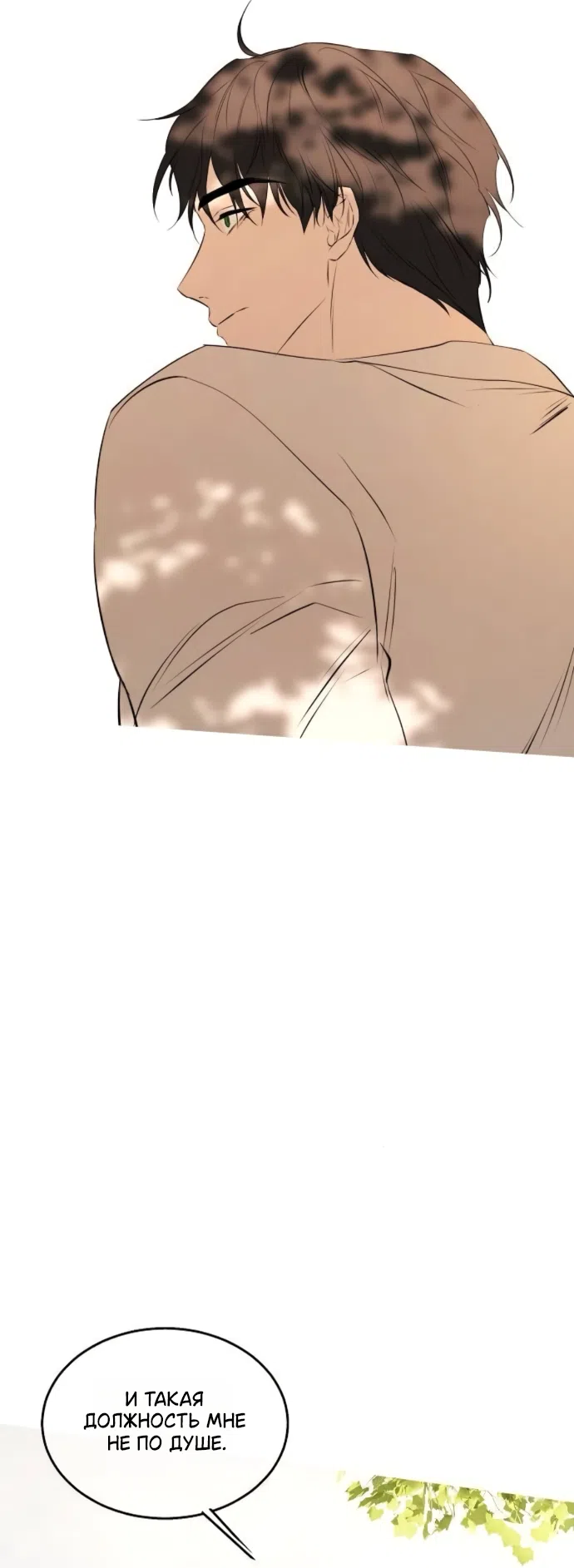 Страница 49 главы 75 манги Научи меня желать / Teach Me Desire