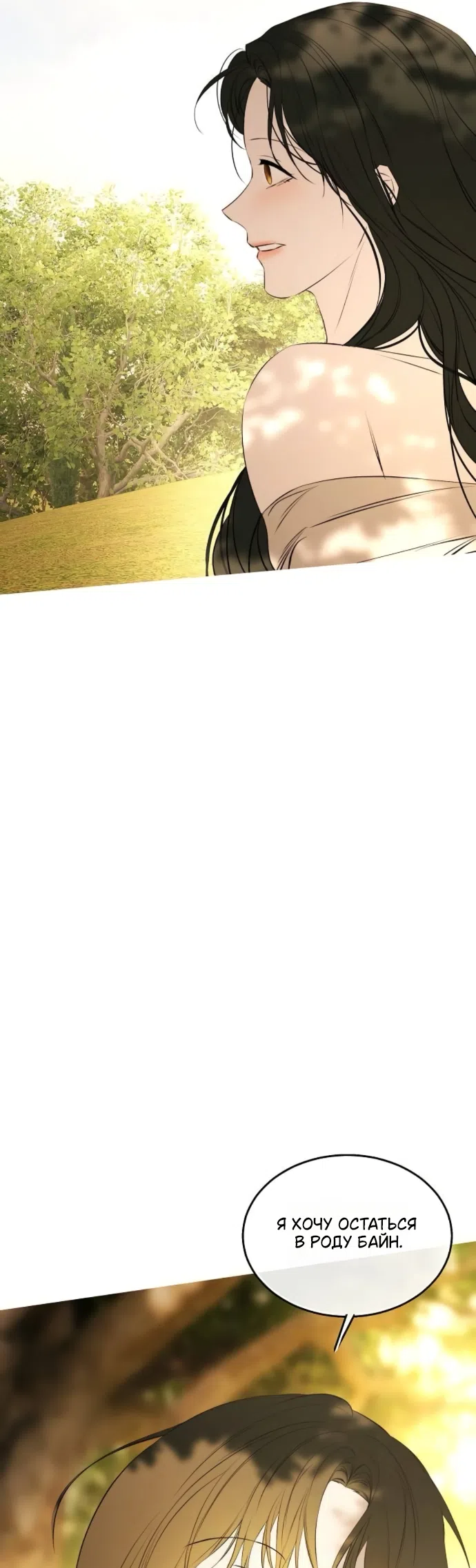 Страница 50 главы 75 манги Научи меня желать / Teach Me Desire