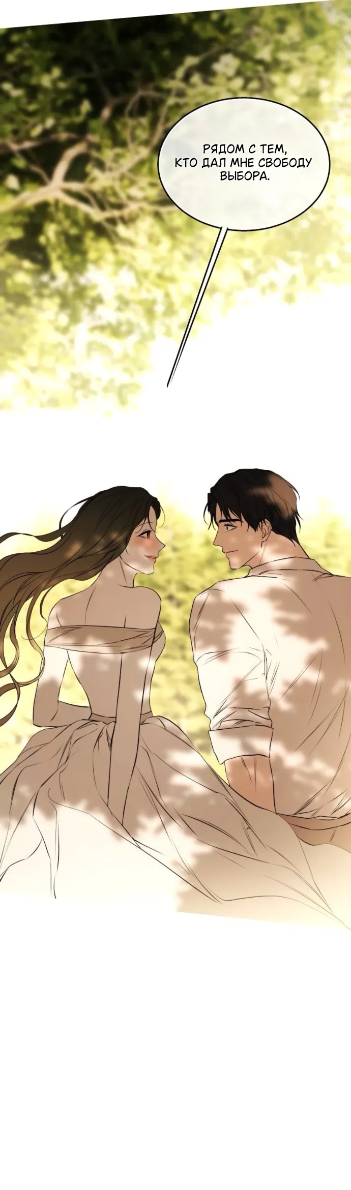 Страница 53 главы 75 манги Научи меня желать / Teach Me Desire