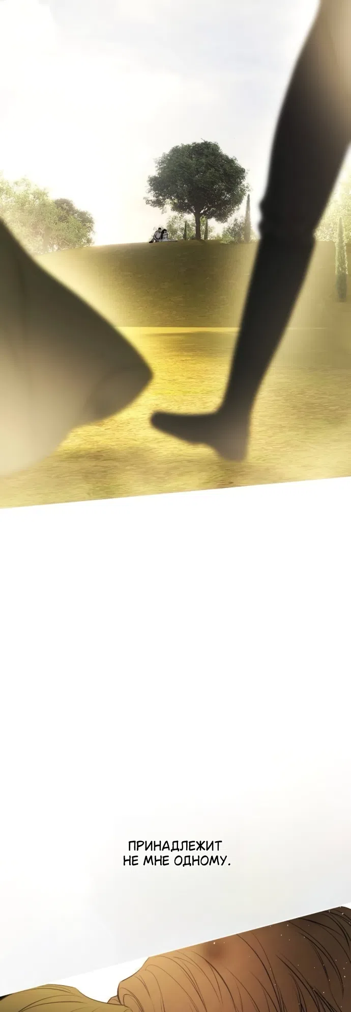 Страница 56 главы 75 манги Научи меня желать / Teach Me Desire