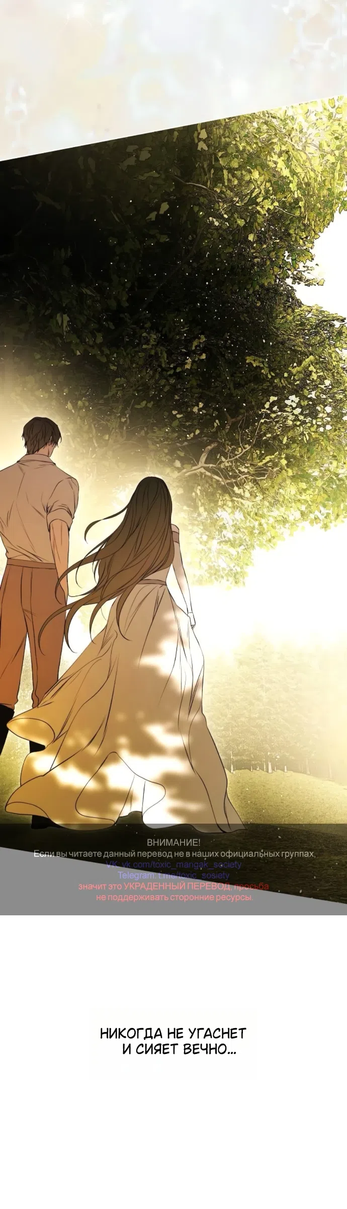 Страница 59 главы 75 манги Научи меня желать / Teach Me Desire