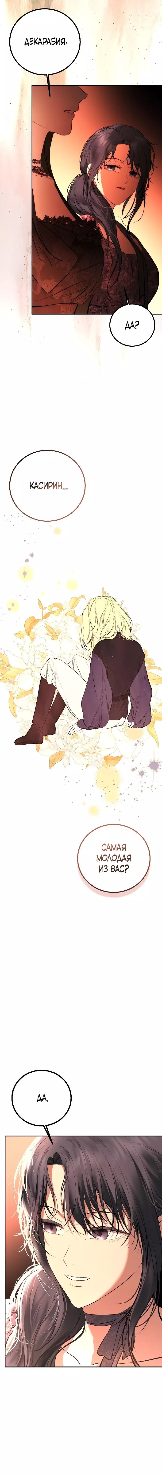 Страница 4 главы 21 манги Научи меня желать / Teach Me Desire