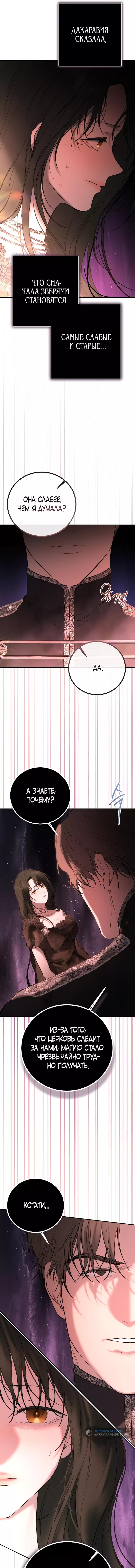 Страница 5 главы 21 манги Научи меня желать / Teach Me Desire