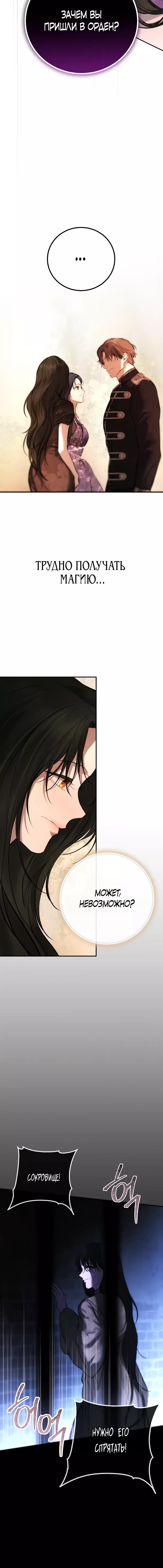 Страница 6 главы 21 манги Научи меня желать / Teach Me Desire