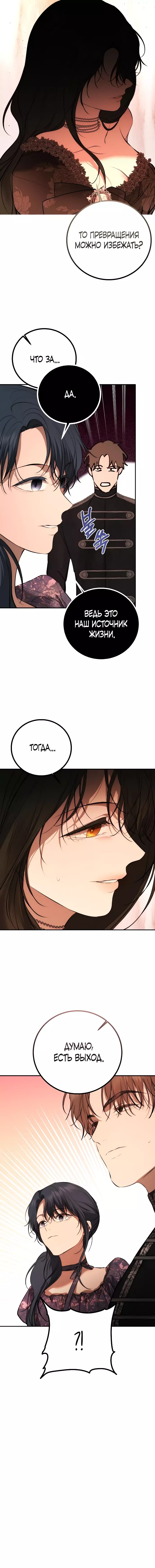 Страница 8 главы 21 манги Научи меня желать / Teach Me Desire