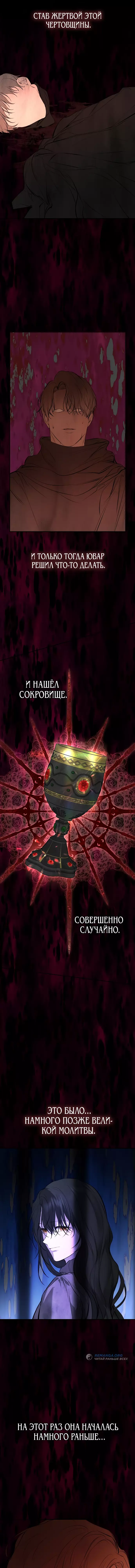 Страница 11 главы 21 манги Научи меня желать / Teach Me Desire