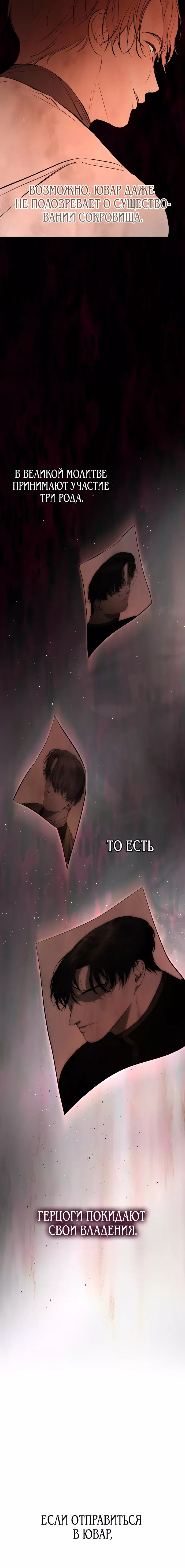 Страница 12 главы 21 манги Научи меня желать / Teach Me Desire