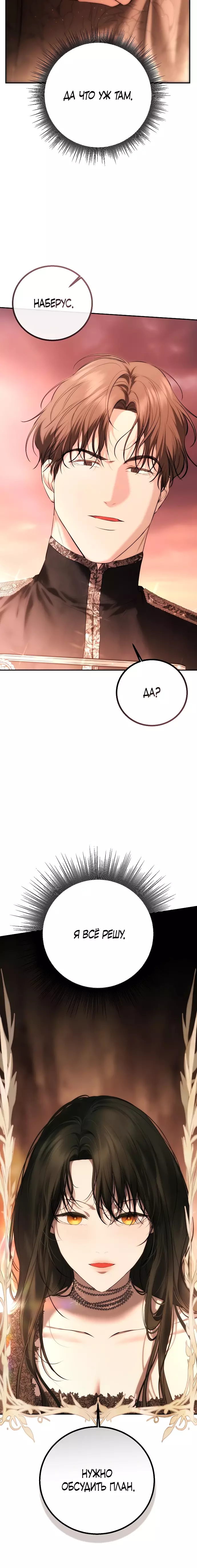Страница 14 главы 21 манги Научи меня желать / Teach Me Desire