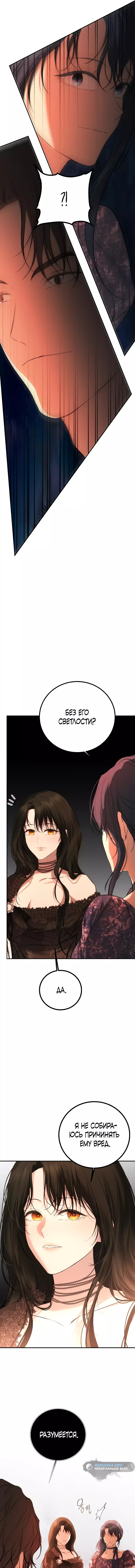 Страница 15 главы 21 манги Научи меня желать / Teach Me Desire