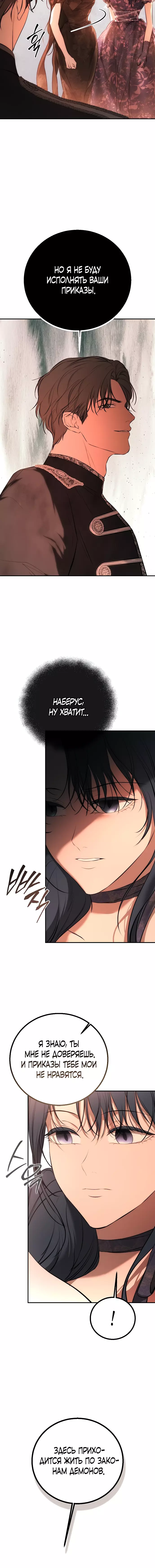 Страница 16 главы 21 манги Научи меня желать / Teach Me Desire