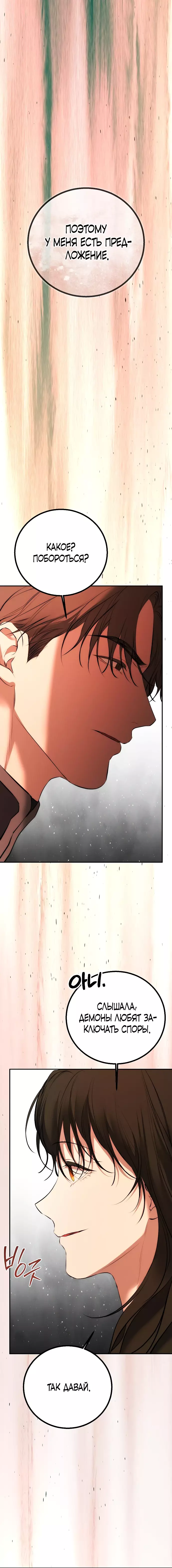 Страница 18 главы 21 манги Научи меня желать / Teach Me Desire