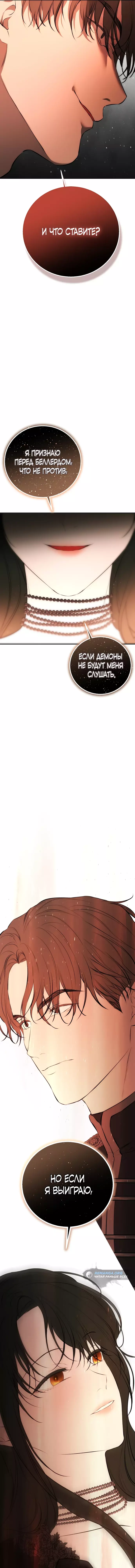 Страница 19 главы 21 манги Научи меня желать / Teach Me Desire