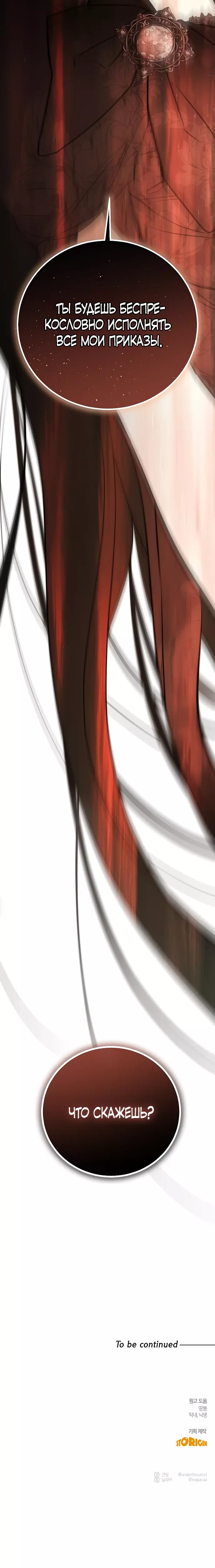 Страница 20 главы 21 манги Научи меня желать / Teach Me Desire