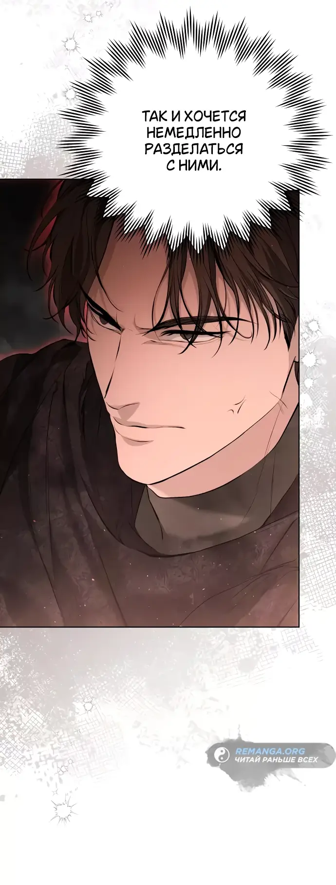 Страница 5 главы 9 манги Научи меня желать / Teach Me Desire