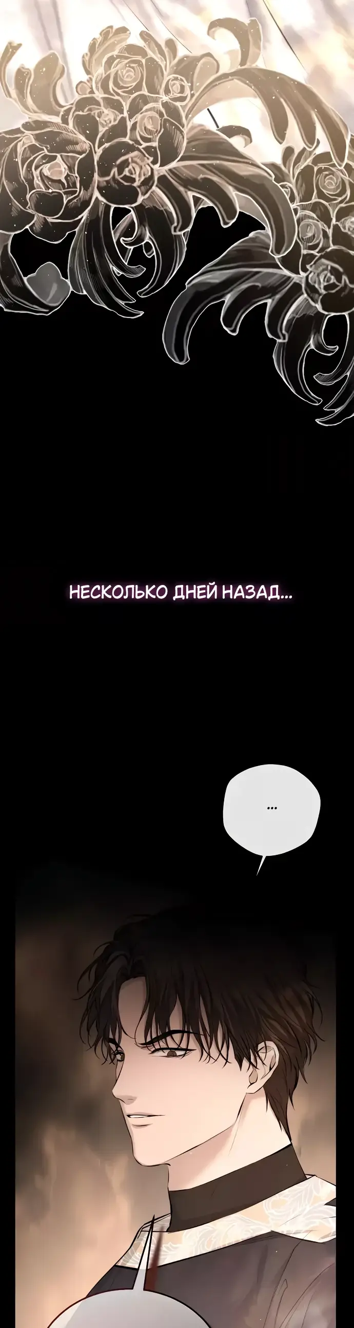 Страница 35 главы 9 манги Научи меня желать / Teach Me Desire