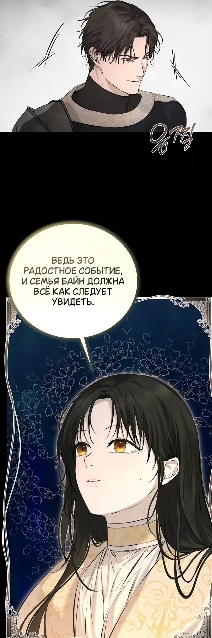 Страница 40 главы 9 манги Научи меня желать / Teach Me Desire