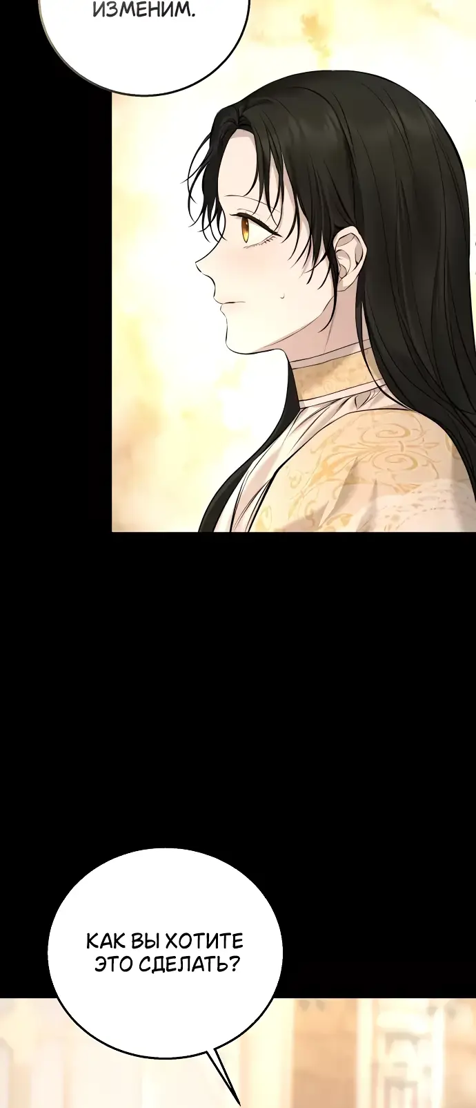 Страница 42 главы 9 манги Научи меня желать / Teach Me Desire