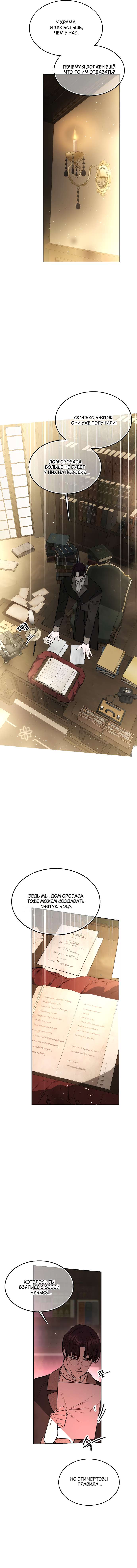 Страница 6 главы 42 манги Научи меня желать / Teach Me Desire