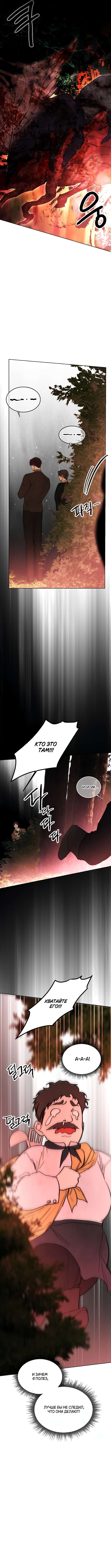 Страница 9 главы 42 манги Научи меня желать / Teach Me Desire