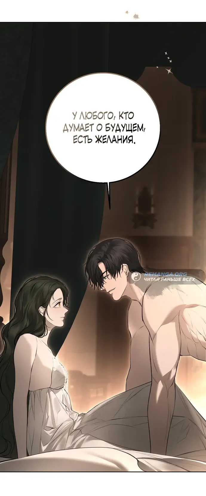 Страница 4 главы 13 манги Научи меня желать / Teach Me Desire