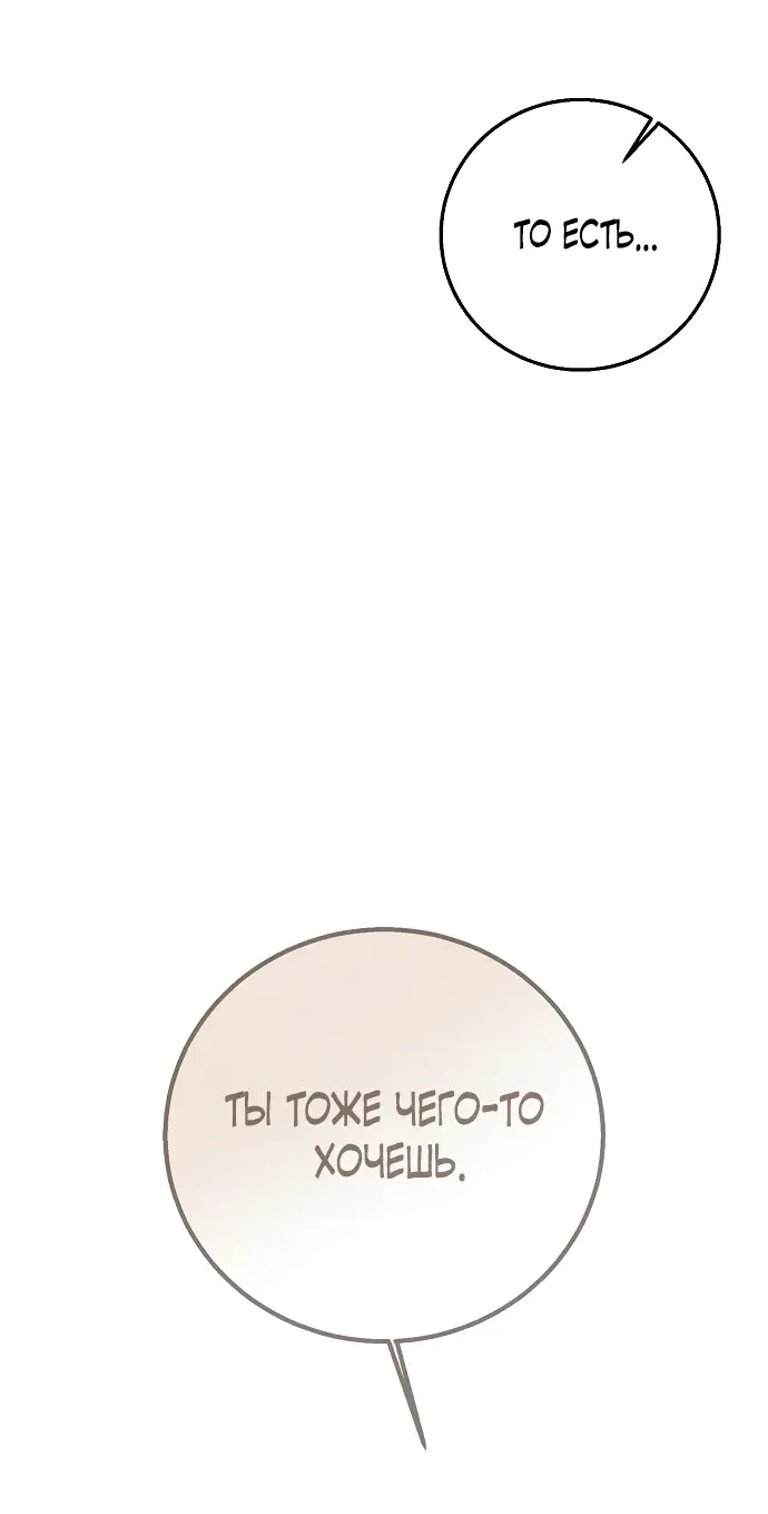 Страница 6 главы 13 манги Научи меня желать / Teach Me Desire