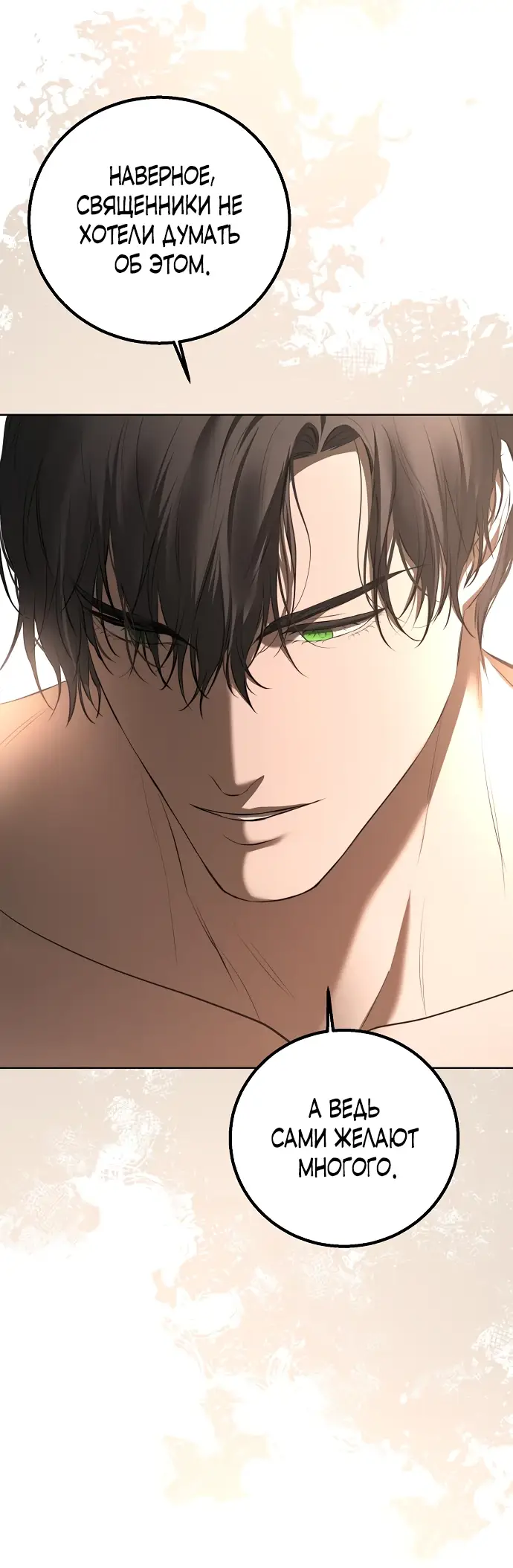 Страница 8 главы 13 манги Научи меня желать / Teach Me Desire