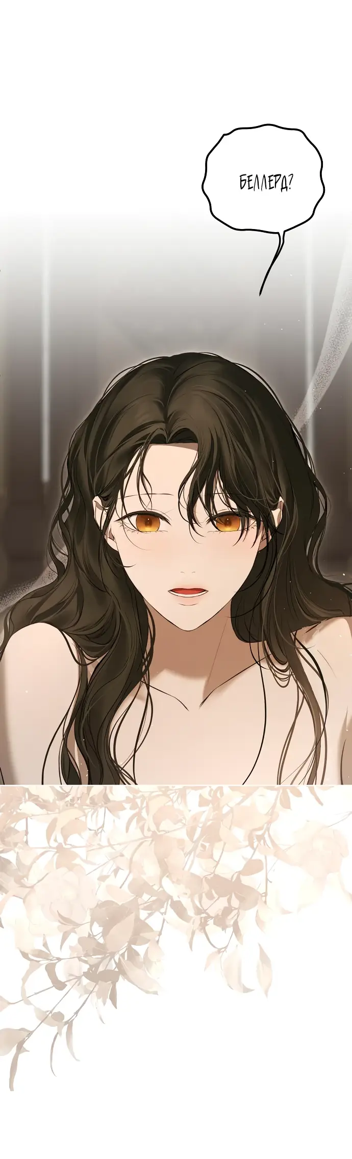 Страница 10 главы 13 манги Научи меня желать / Teach Me Desire