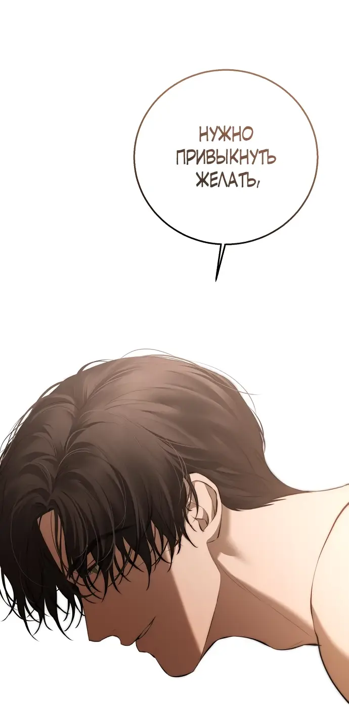 Страница 11 главы 13 манги Научи меня желать / Teach Me Desire