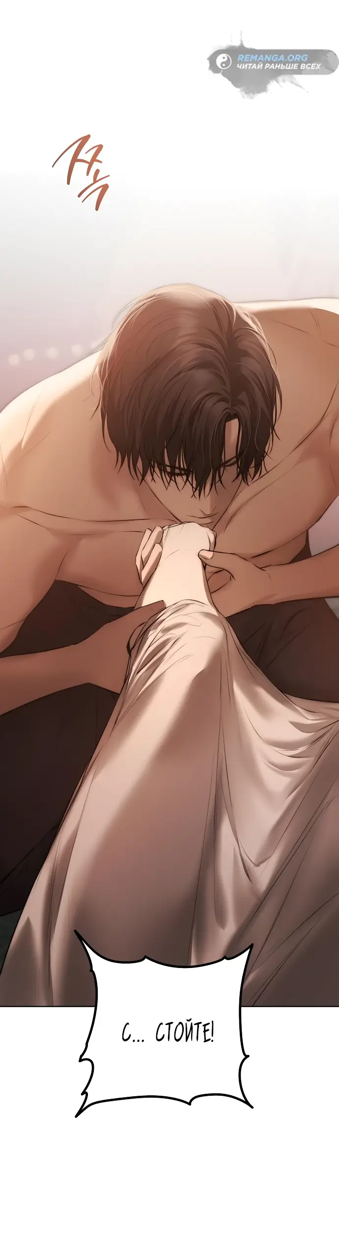 Страница 14 главы 13 манги Научи меня желать / Teach Me Desire