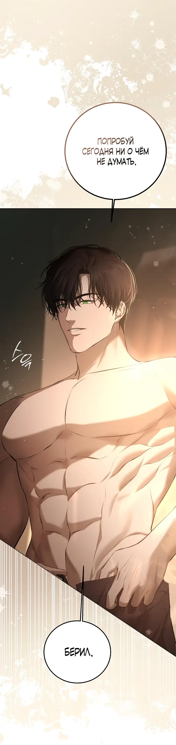 Страница 16 главы 13 манги Научи меня желать / Teach Me Desire