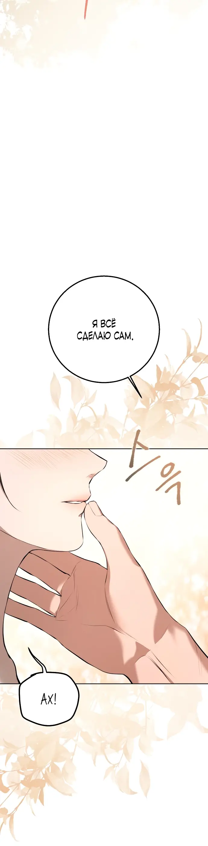 Страница 18 главы 13 манги Научи меня желать / Teach Me Desire