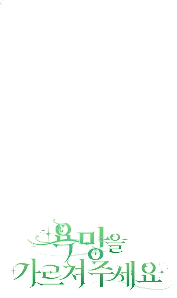 Страница 19 главы 13 манги Научи меня желать / Teach Me Desire