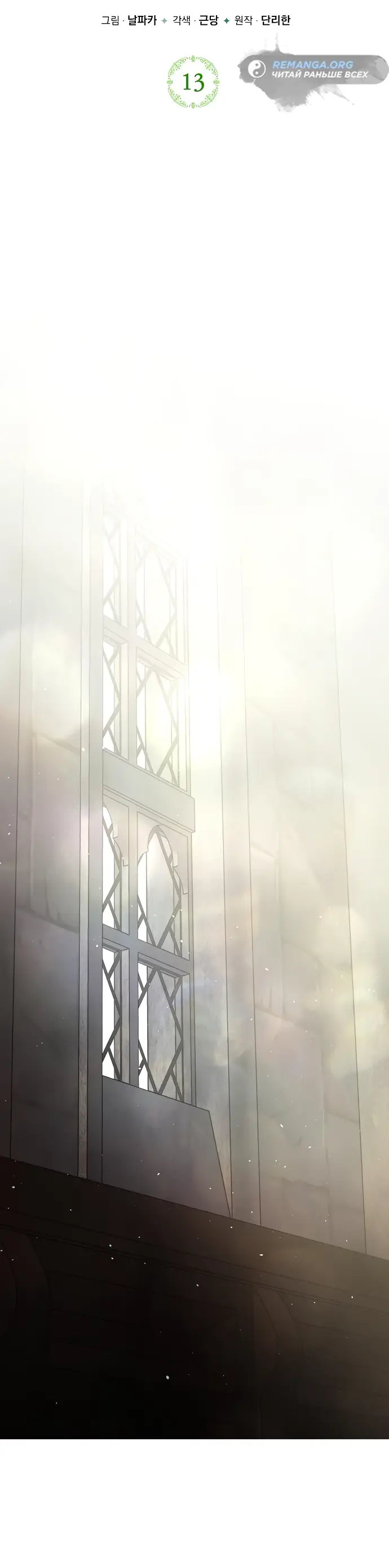 Страница 20 главы 13 манги Научи меня желать / Teach Me Desire