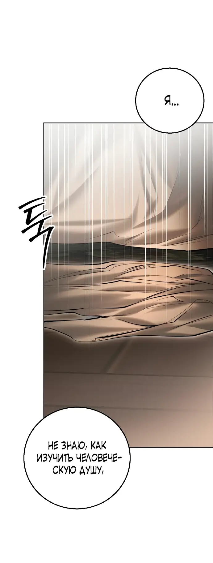 Страница 21 главы 13 манги Научи меня желать / Teach Me Desire